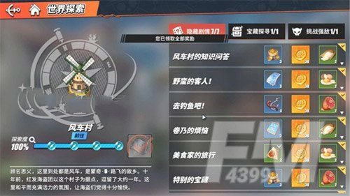 航海王热血航线风车村宝藏探寻攻略：风车村宝藏探索和隐藏剧情大全[多图]图片1