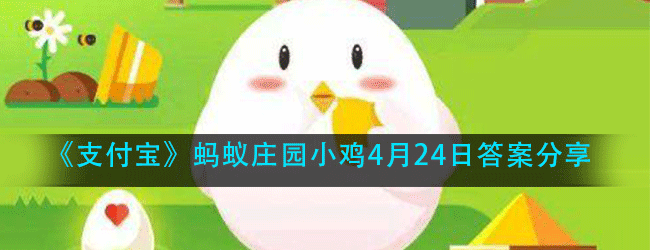 鼓浪屿的得名主要因为-蚂蚁庄园4.24每日一题答案