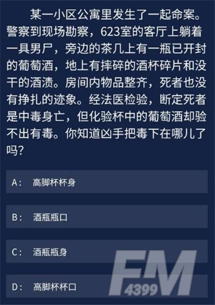 犯罪大师荷兰公寓杀人答案是什么？荷兰公寓杀人案件答案解析图片2