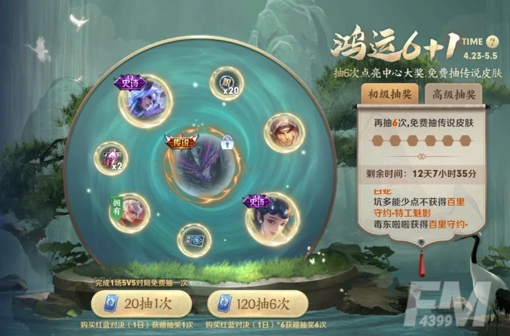 王者荣耀鸿运抽奖活动攻略大全 鸿运6+1抽奖概率性价比一览图片2