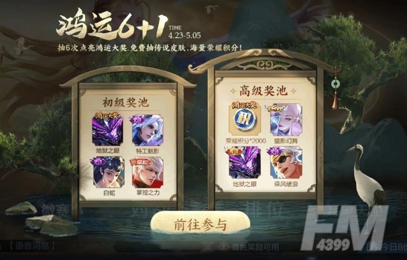 王者荣耀鸿运抽奖活动攻略大全 鸿运6+1抽奖概率性价比一览图片1