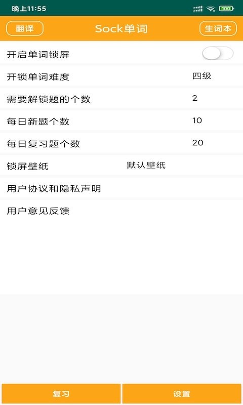 Sock单词截图
