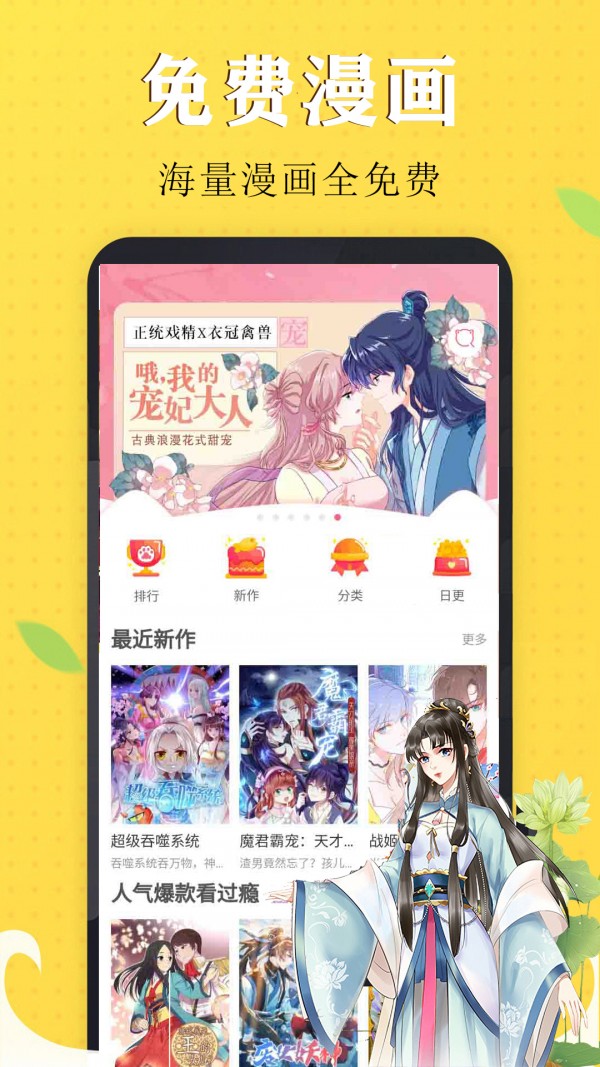 极简免费漫画