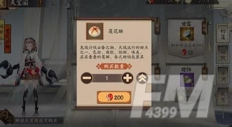 阴阳师莲花酥怎么消耗？莲花酥消耗方法介绍图片2