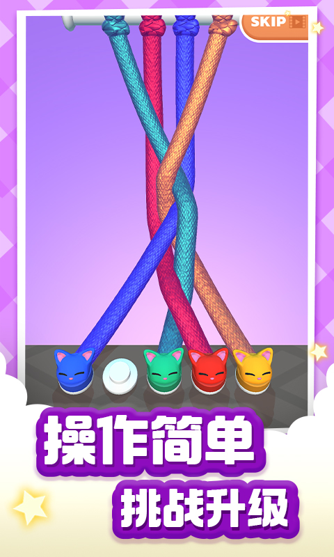 绳索达人截图