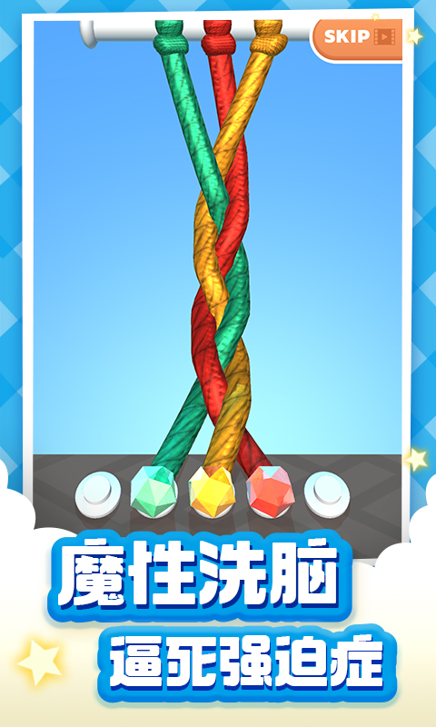 绳索达人截图