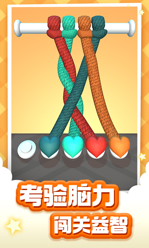 绳索达人截图
