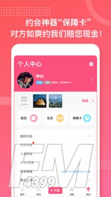 约个会