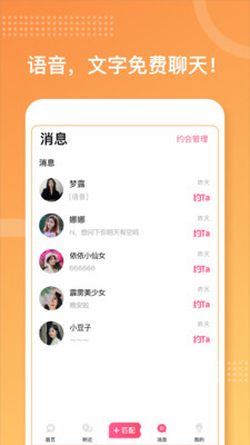 约个会截图