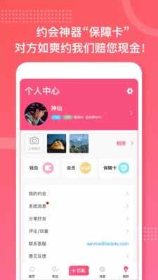 约个会截图