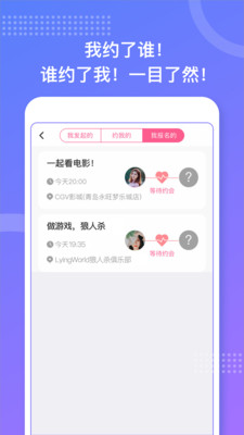 约个会截图
