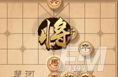 天天象棋残局挑战226期怎么走？4月26日残局挑战226关破解方法图片1