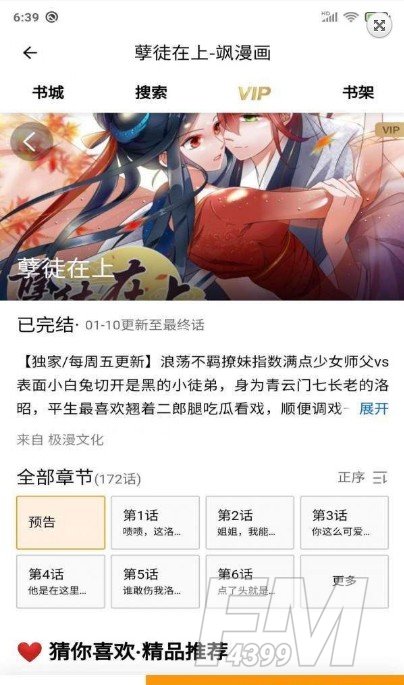 柒的漫画