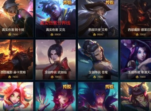 英雄联盟2021五一皮肤半价列表大全 lol五一全场皮肤半价列表分享