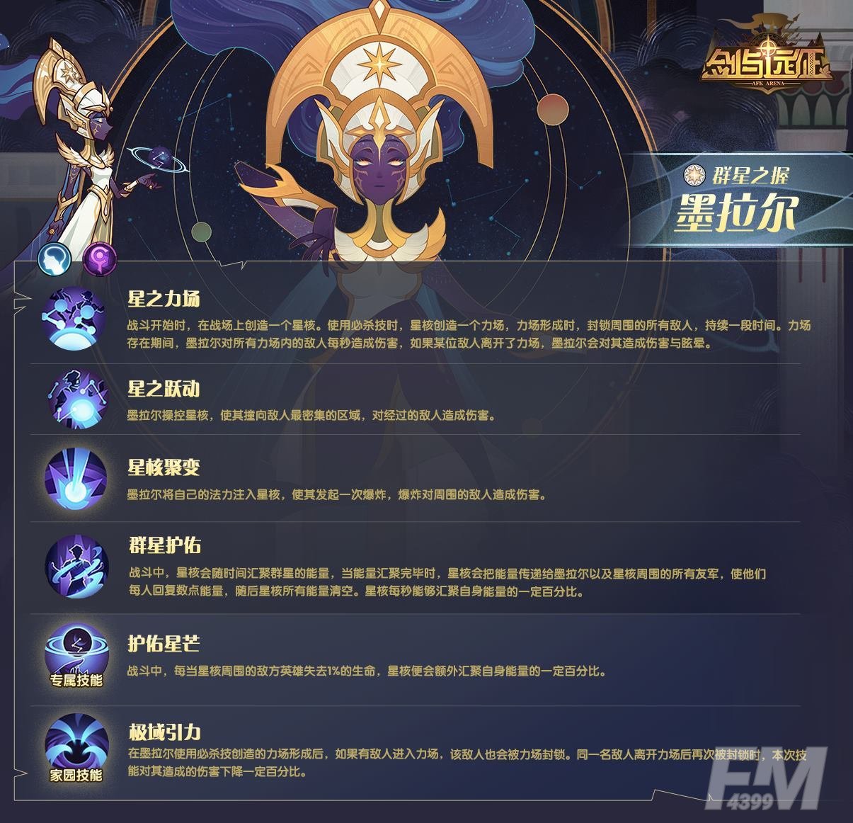 《剑与远征》墨拉尔技能介绍