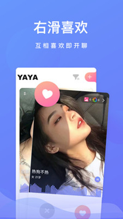呀呀交友