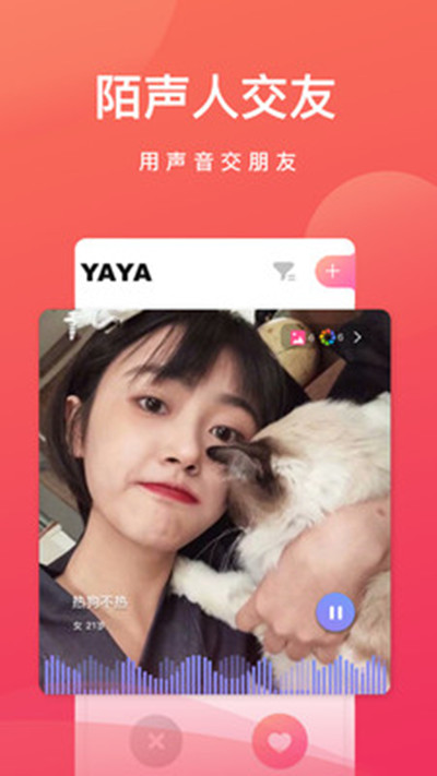 呀呀交友