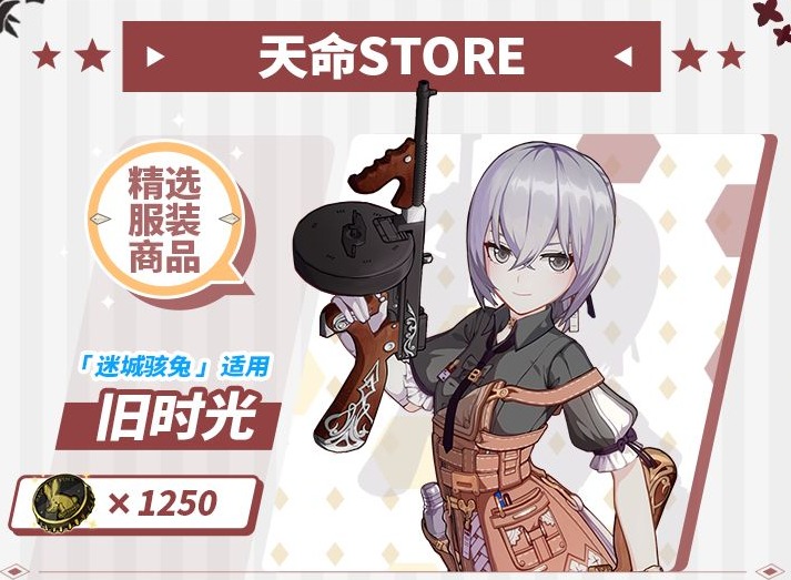 崩坏3天命STORE兔兔瓶盖获取方法大全 天命STORE兔兔瓶盖如何获取