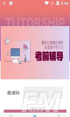 传爱成考学堂