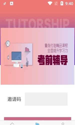 传爱成考学堂截图