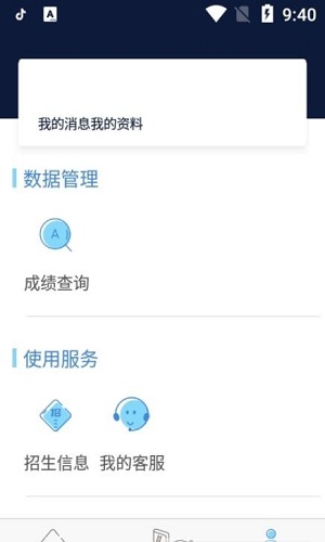 传爱成考学堂截图