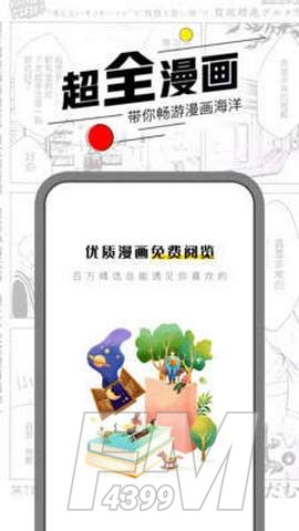 漫节奏漫画