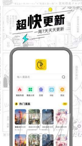 漫节奏漫画
