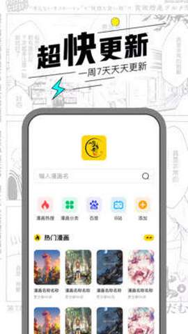 漫节奏漫画