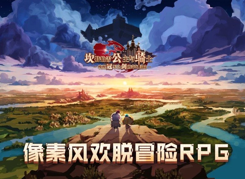 坎公骑冠剑公测福利奖励内容大全 坎公骑冠剑公测福利奖励分享
