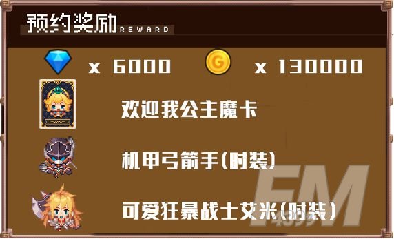坎公骑冠剑公测福利奖励内容汇总