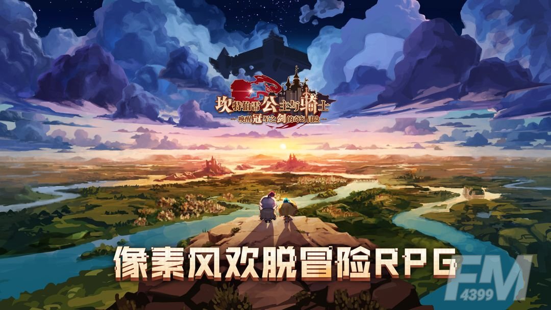 坎公骑冠剑公测福利奖励内容汇总