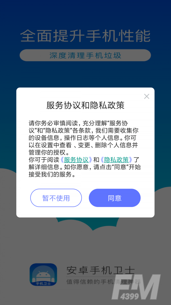 快速清理助手