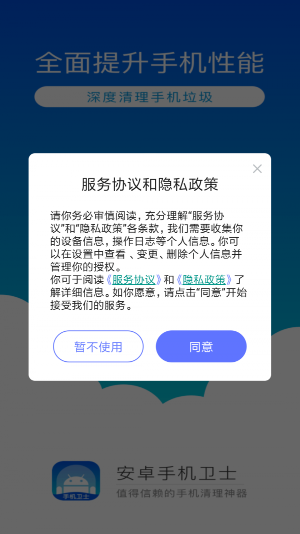 快速清理助手