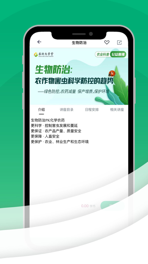 农科大学堂截图