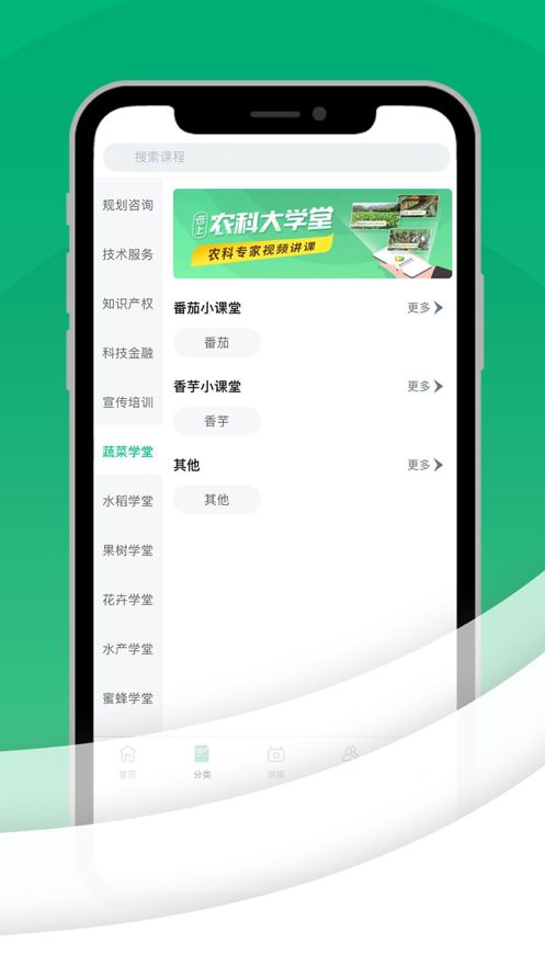 农科大学堂截图