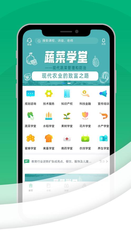 农科大学堂截图
