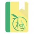 青柚阅读