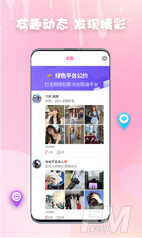 微恬交友