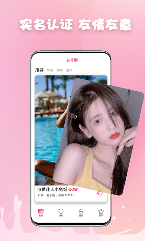 微恬交友截图