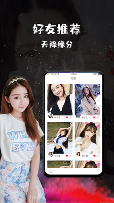 微恬交友截图