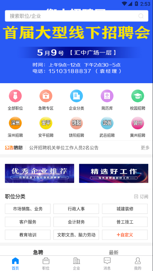 衡水招聘网截图