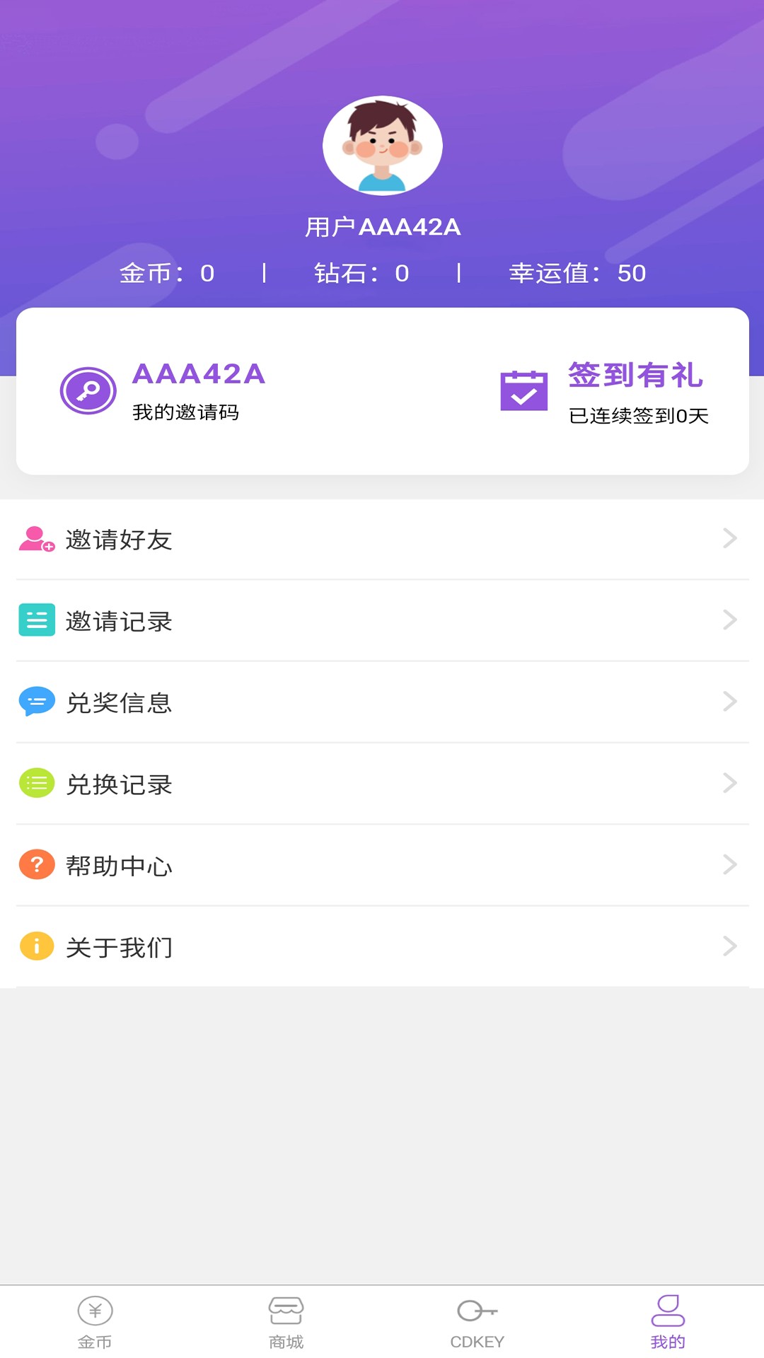 幸运盒子截图