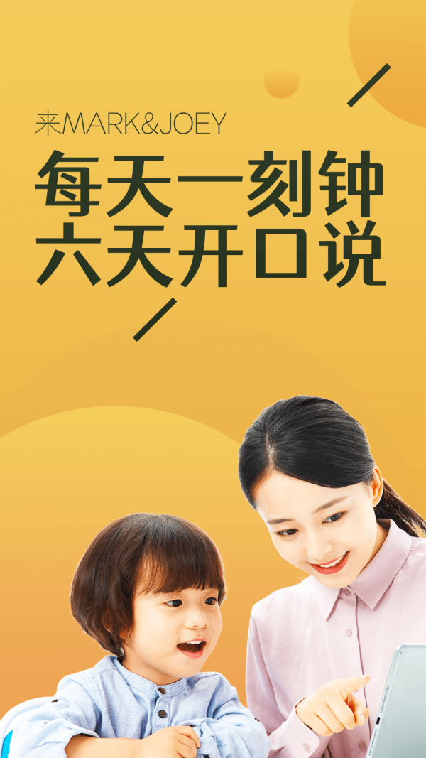 马克和乔伊截图
