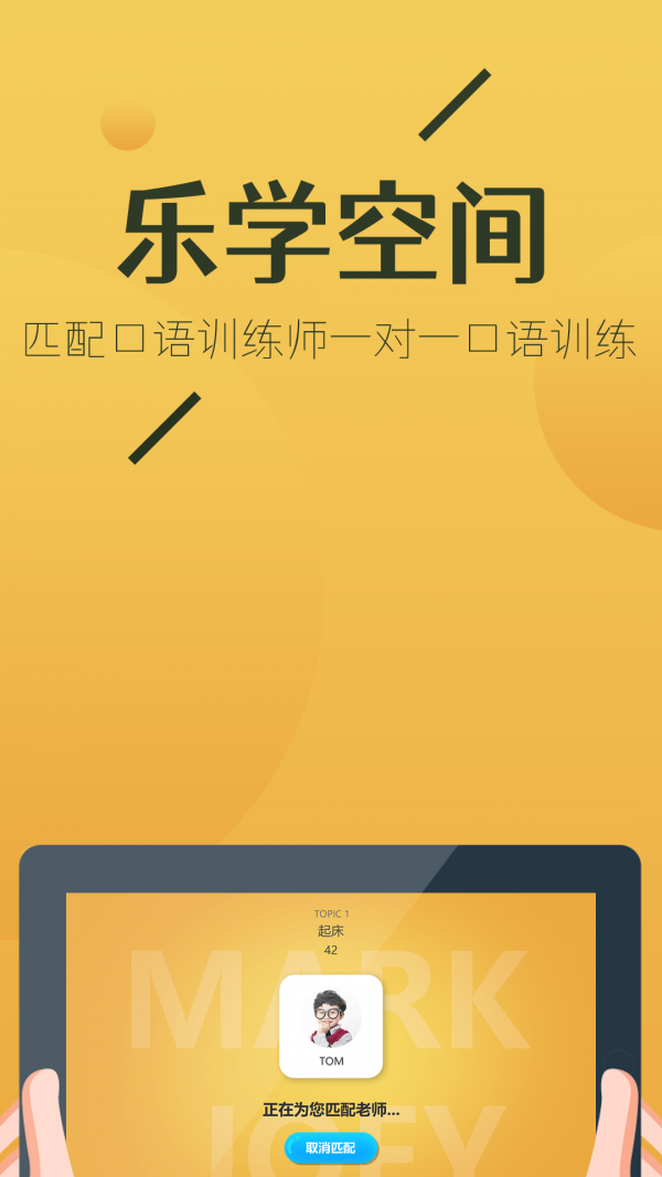 马克和乔伊截图