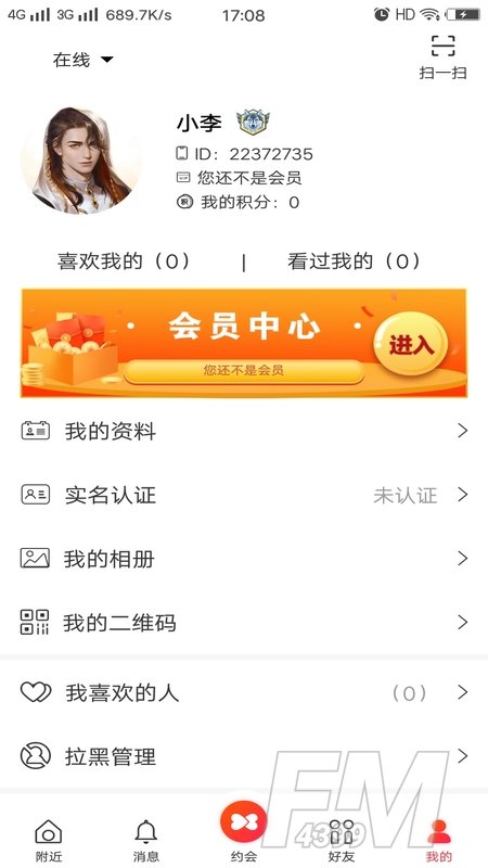 男女交友相约