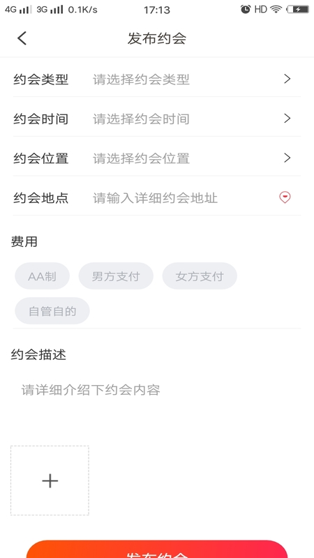 男女交友相约截图