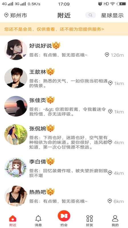 男女交友相约截图