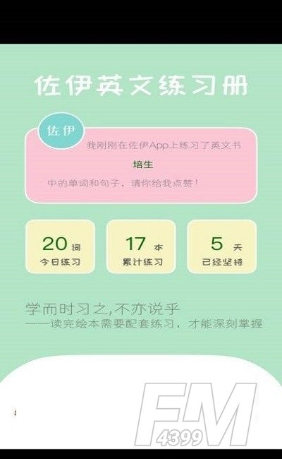 佐伊练习册
