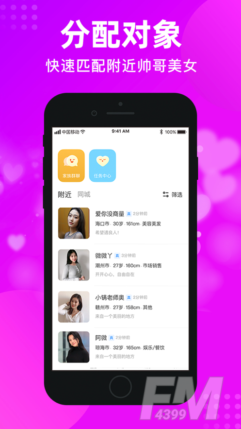 配配免费交友