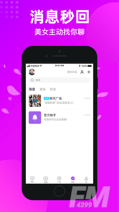 配配免费交友